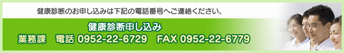 健康診断の申し込みはこちら